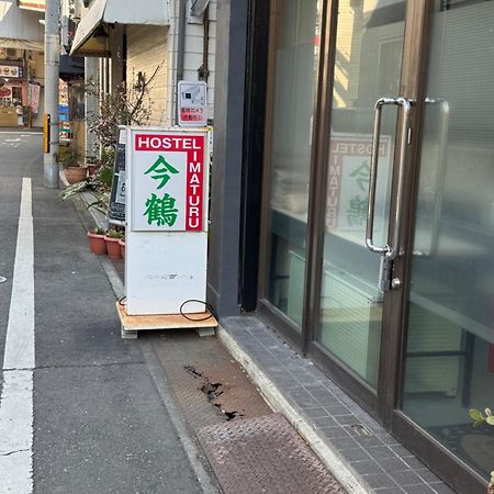 ホステル今鶴 四人部屋 302号室 大阪 外观 照片